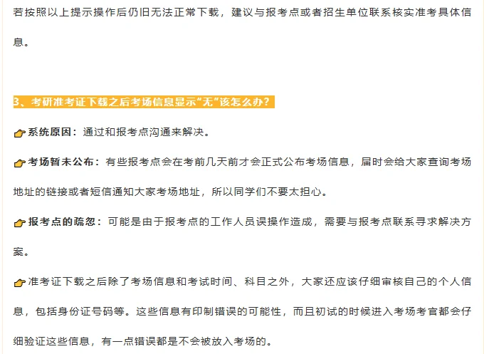 26考研初试准考证打印！