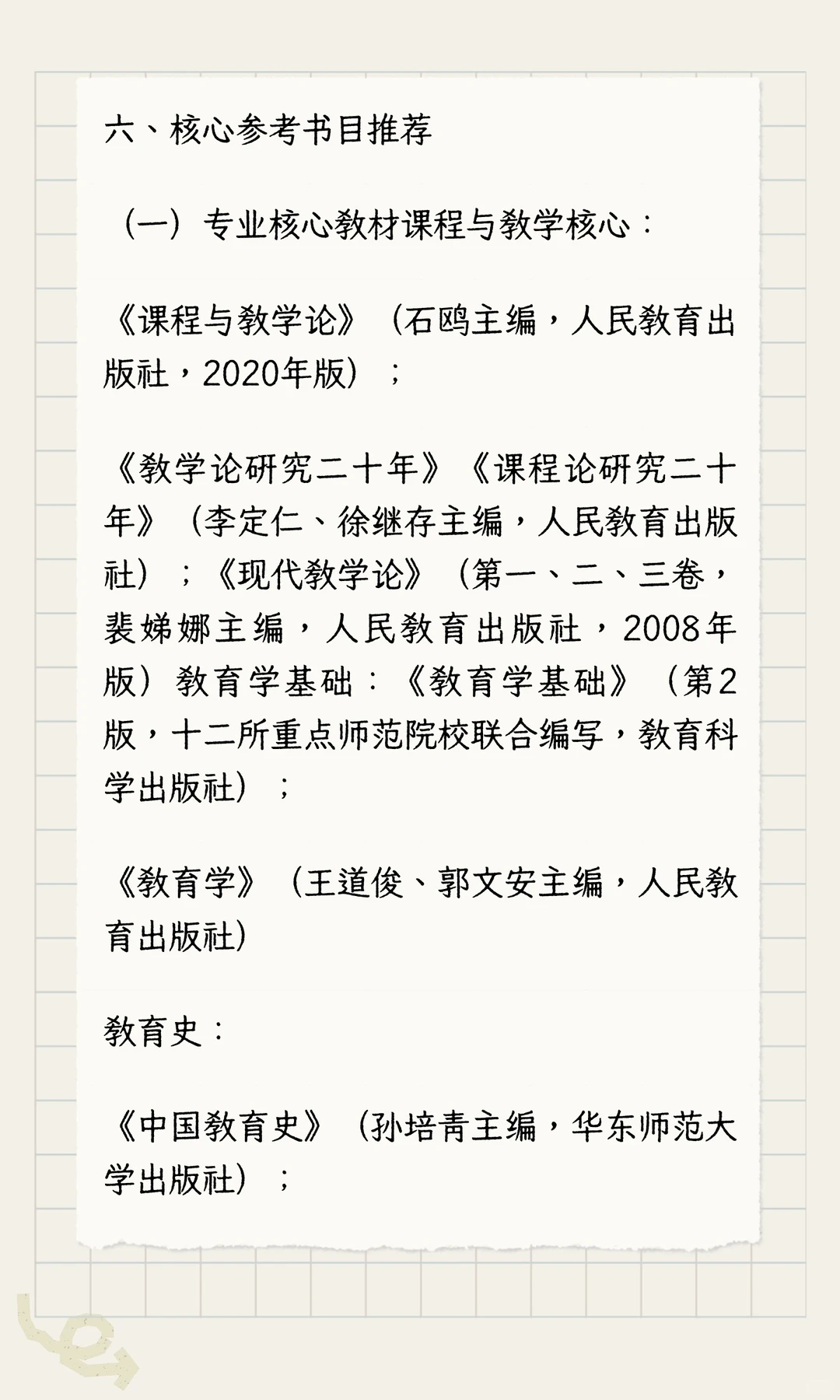 【教育博士】首都师范大学2026年课程与教学