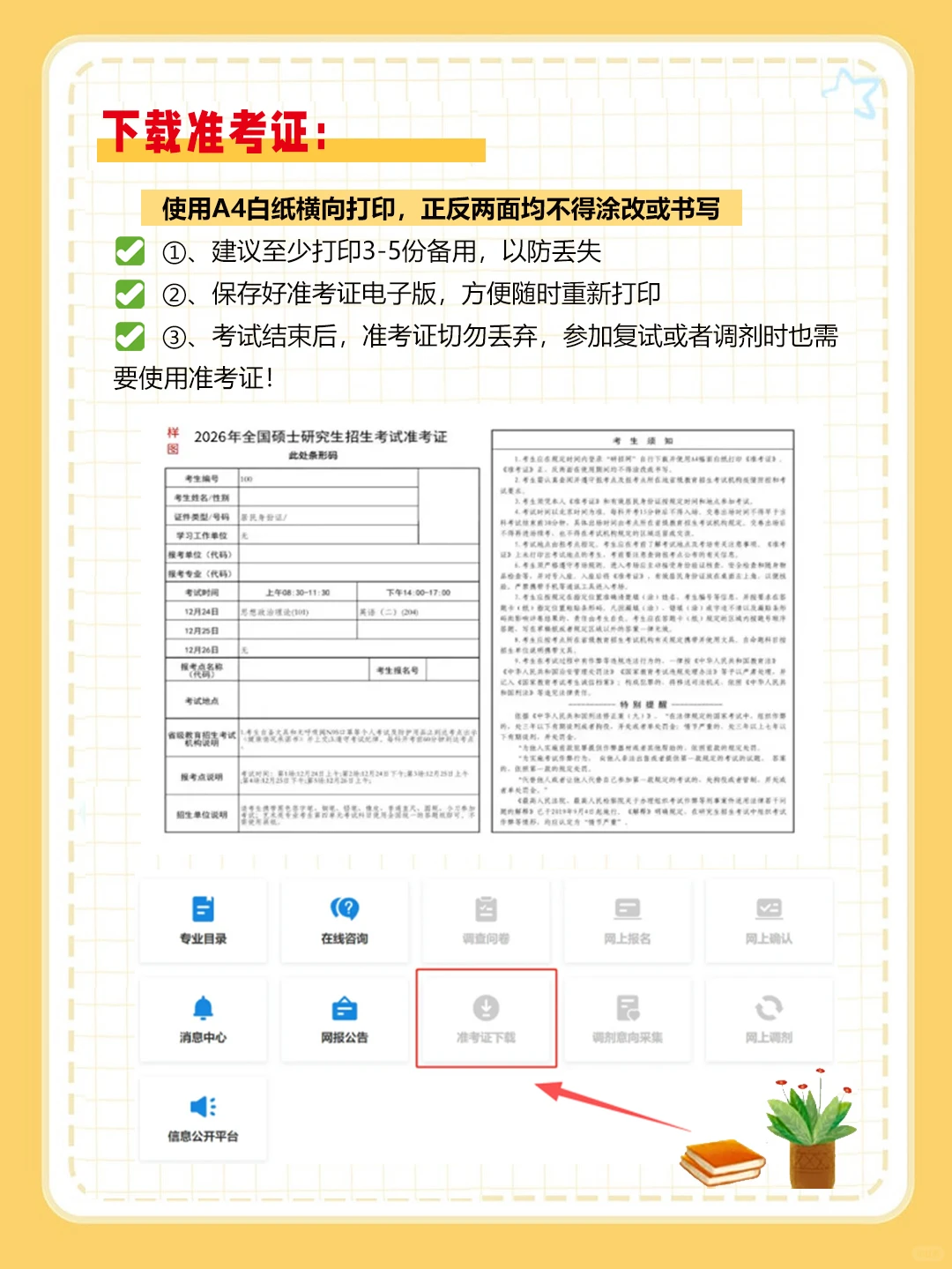 最后8小时！26考研准考证下载全流程