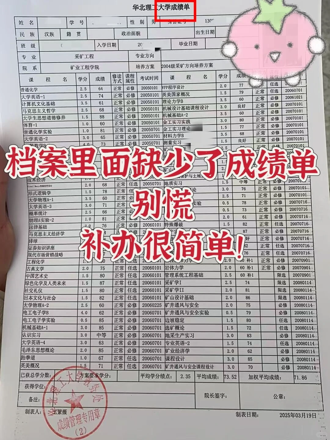 已经毕业了，大学成绩单补办教程分享来了！