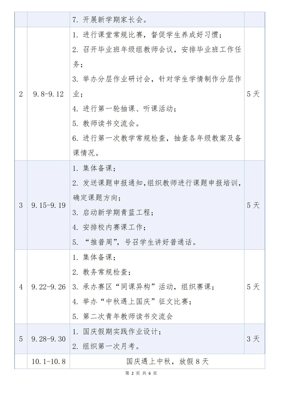 2025年最新教导处工作计划➕安排表😍