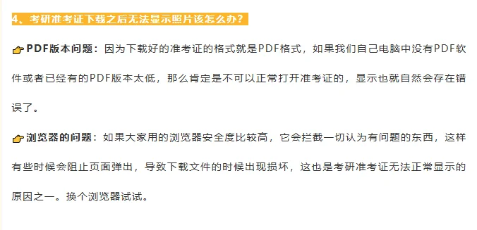 26考研初试准考证打印！