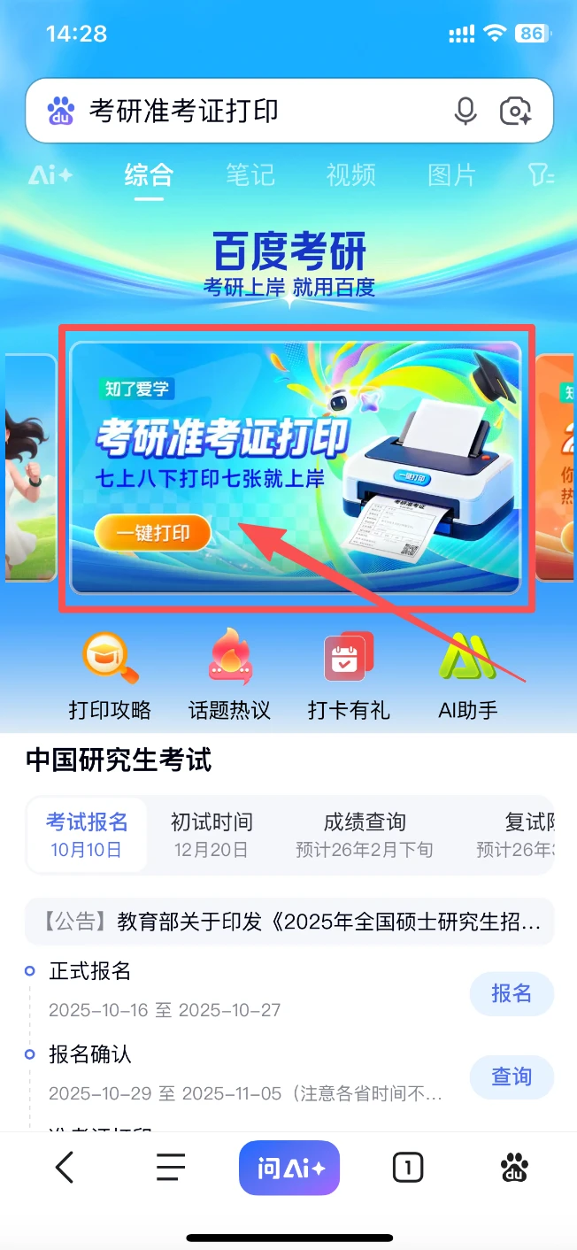 考研准考证！这些坑千万别踩❌️