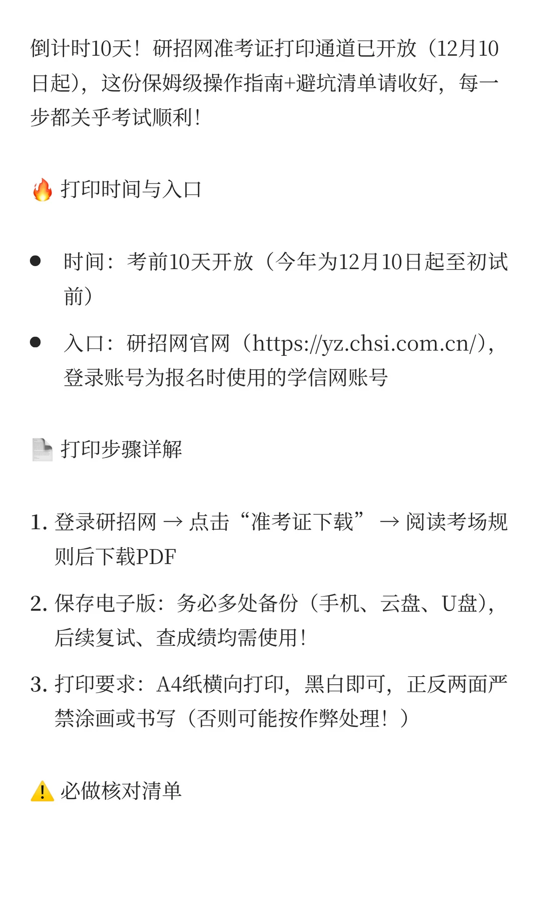 刷到这条就去打印准考证！记得多处备份！