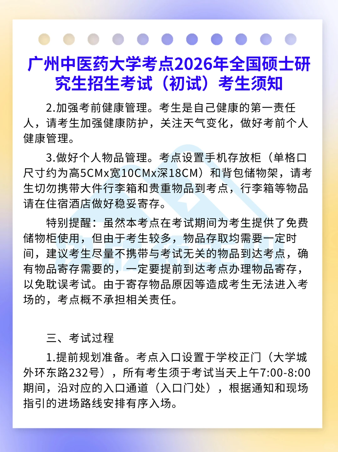 广州中医药大学考场通知