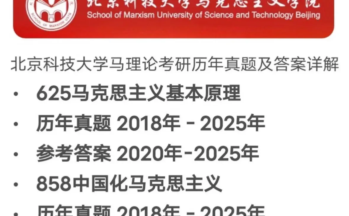 北京科技大学马理论历年录取人数及分数线