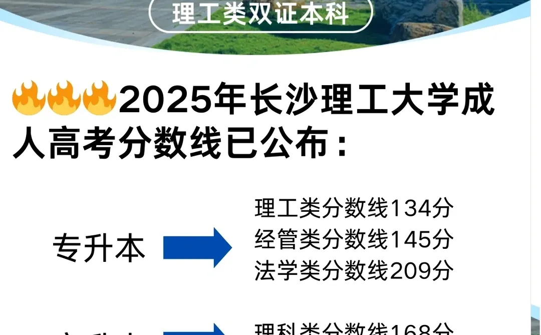 长沙理工成考分数线出炉，卷得让人心惊！