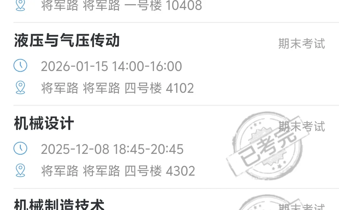 教务处你就这样排考试吧