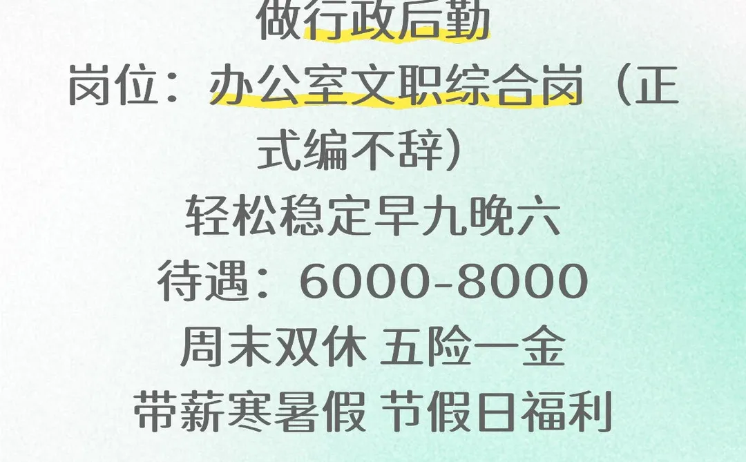 有人愿意来学校教务处吗❓稳定清闲不累