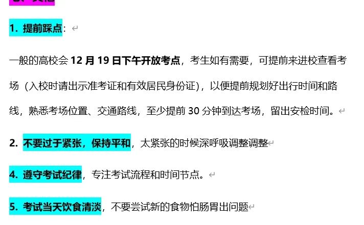 这周末考研，2026考研考生须知