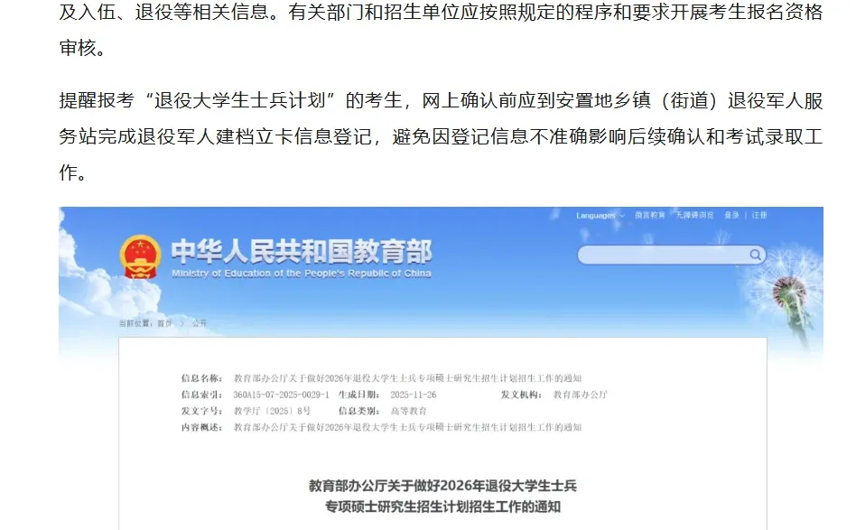 研招网12月15日士兵计划2026招生8598人