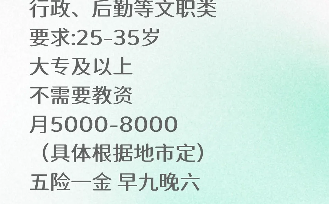 新疆 公办学校教务处 要来吗
