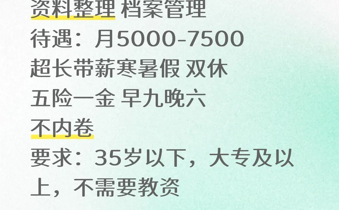 山东公办学校教务处！工作简单不累