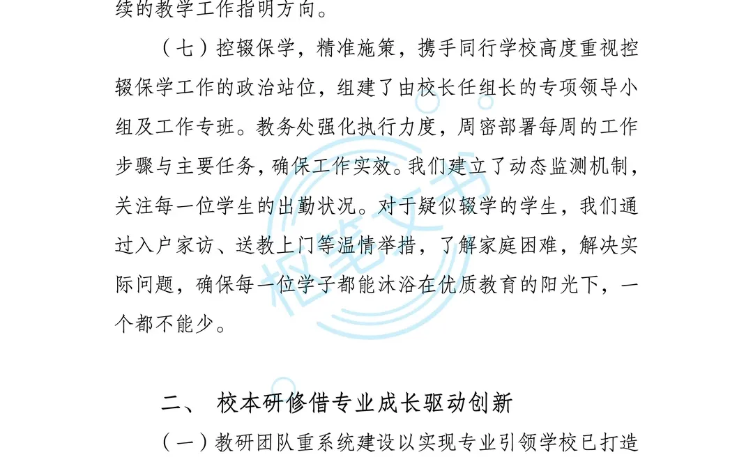 2025秋季学期教务处工作总结，拿来即用