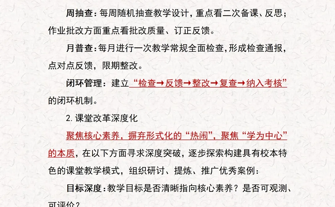 学校教导处工作计划（附学校教务处工作）