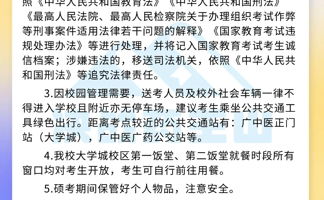 广州中医药大学考场通知