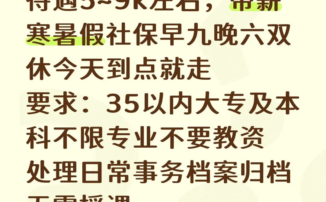 湖南公办小学教务处，双休，35岁以内均可