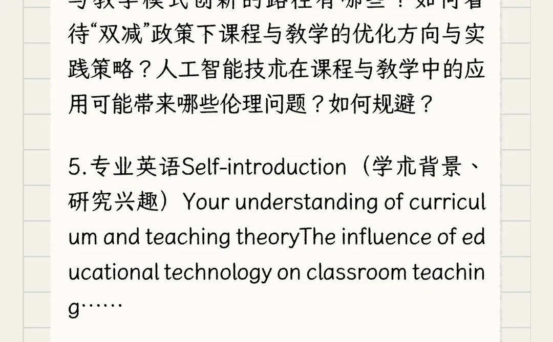 【教育博士】首都师范大学2026年课程与教学