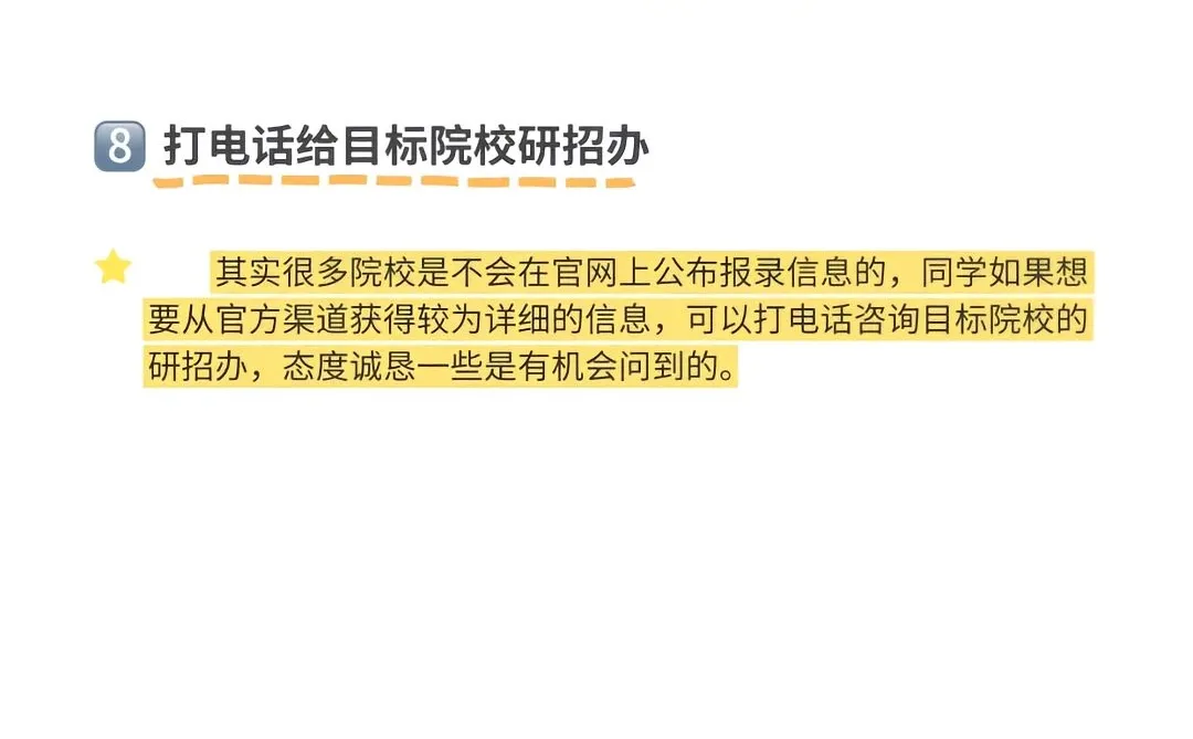 26考研2分钟查报录比的8种方法