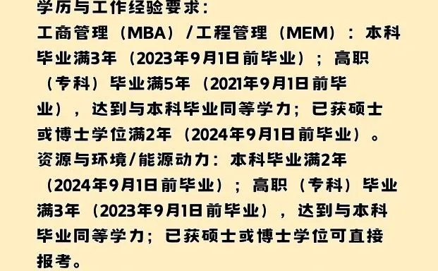 北京矿大2026非全研招生！能源工科党速冲
