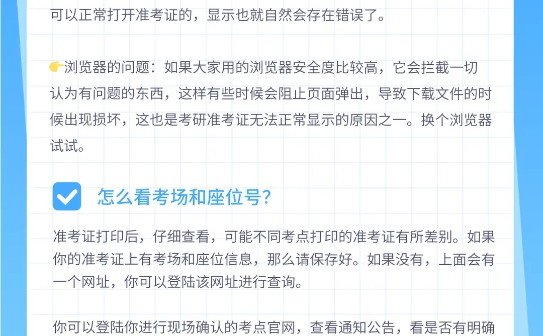 📢 考研人请注意！26考研准考证开始打印