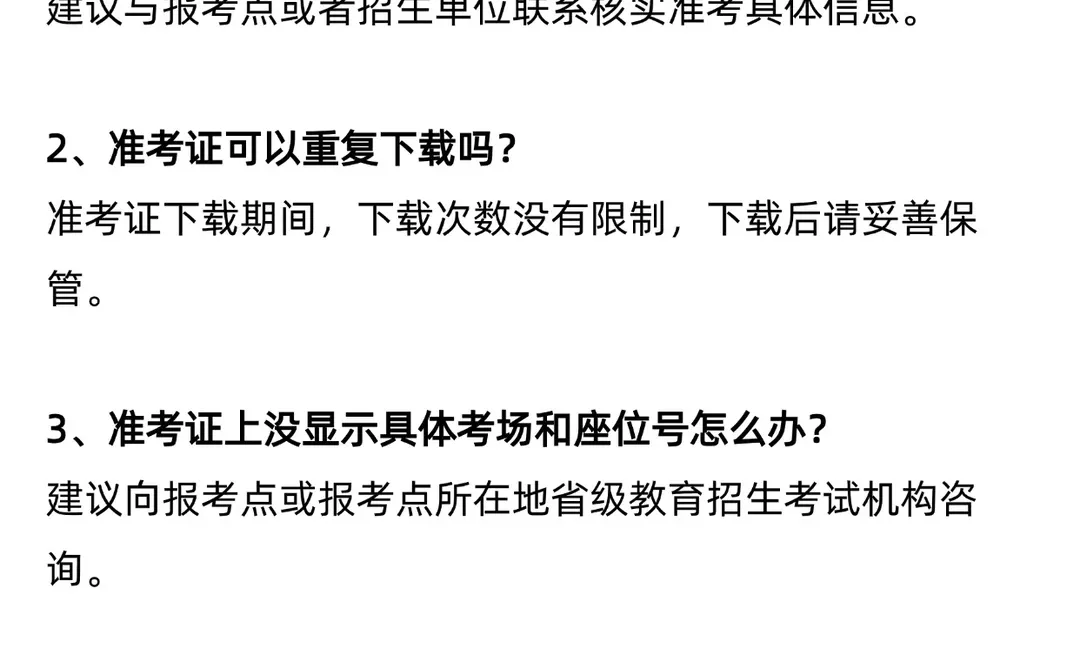 在职考研人必看，打印准考证流程及注意事项
