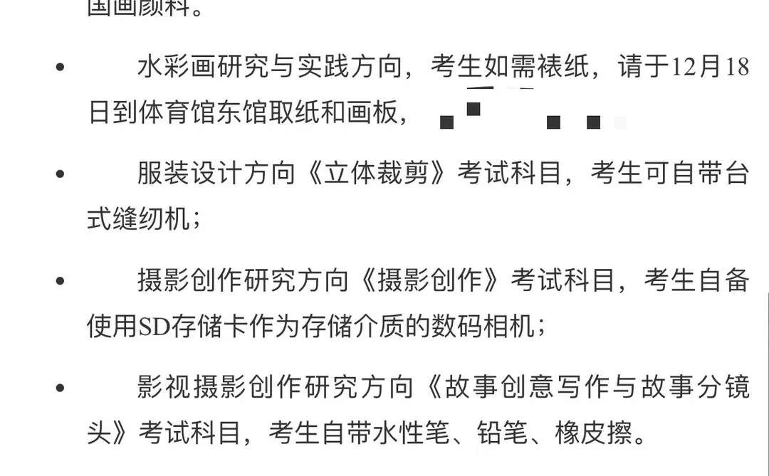 新出26届鲁美考研｜考生须知必看