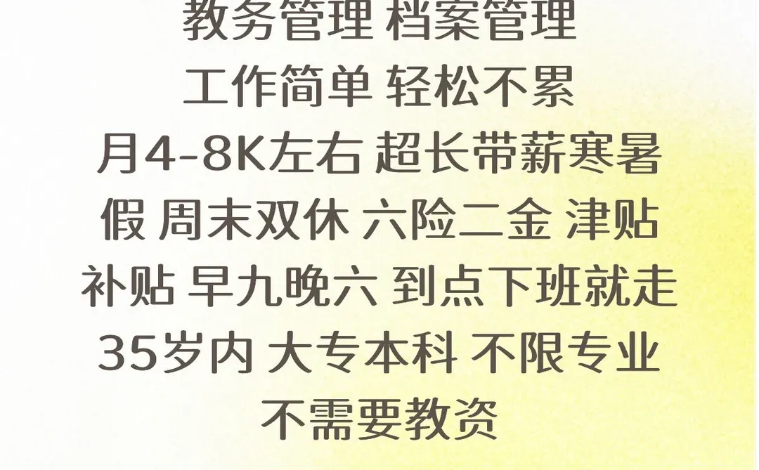 有人想加入家门口公办中小学教务处嘛？