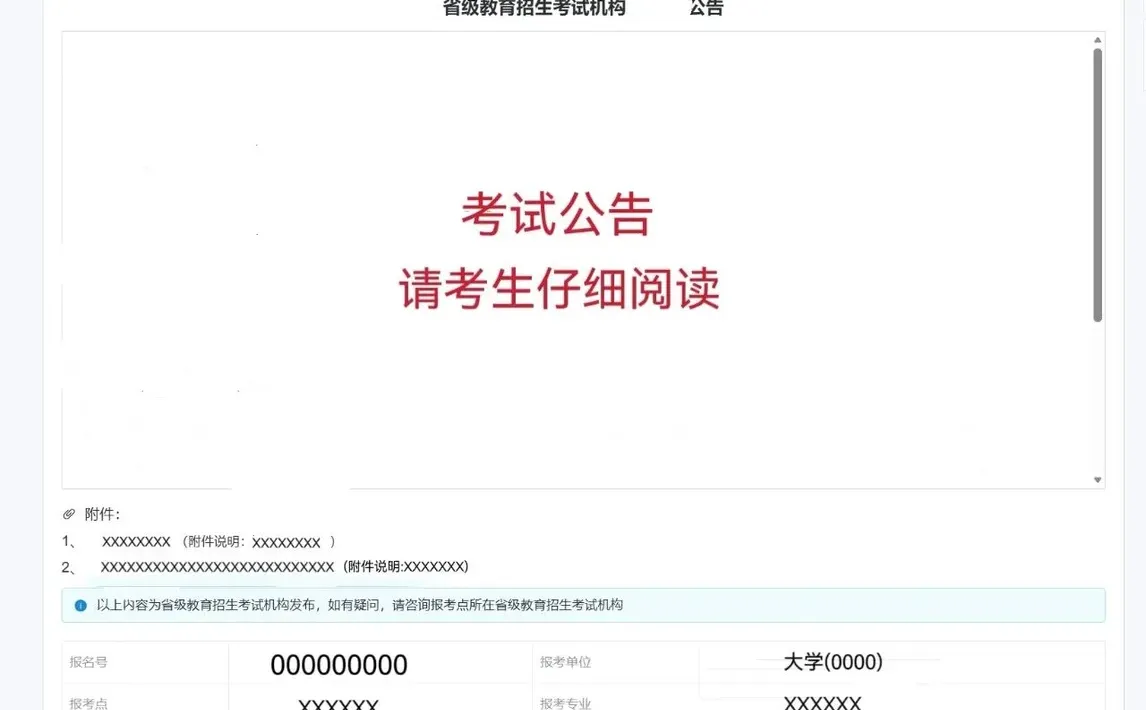 研究生准考证今日可以打印！