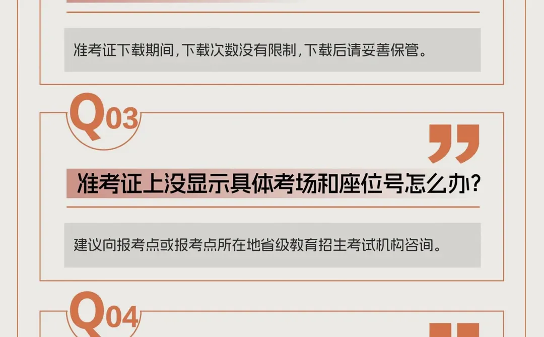 26考生请注意！今日开通准考证下载！