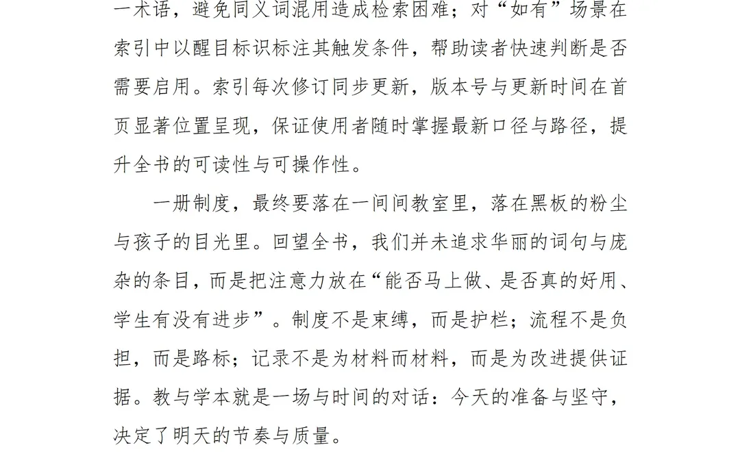 从制度到课堂，这本汇编让校长连连点头