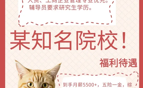 好工作来了！教务行政岗