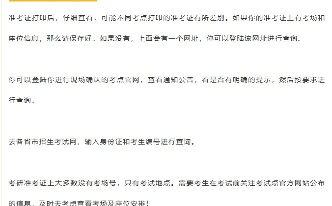 26考研初试准考证打印！