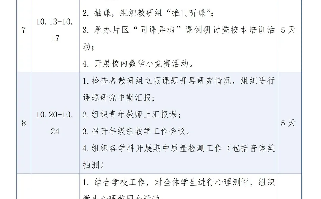 2025年最新教导处工作计划➕安排表😍
