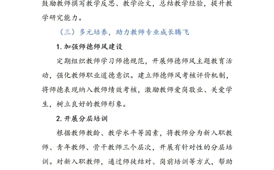 工作计划｜2025年秋季教导处工作计划