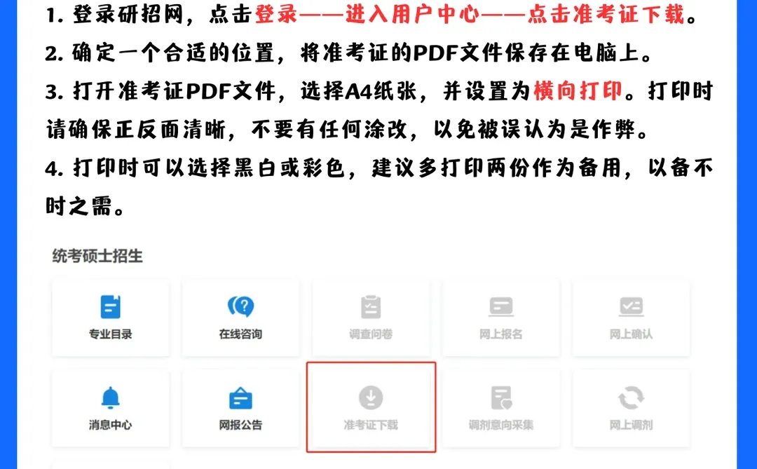 26考研准考证打印通道已开启！记得抢酒店！