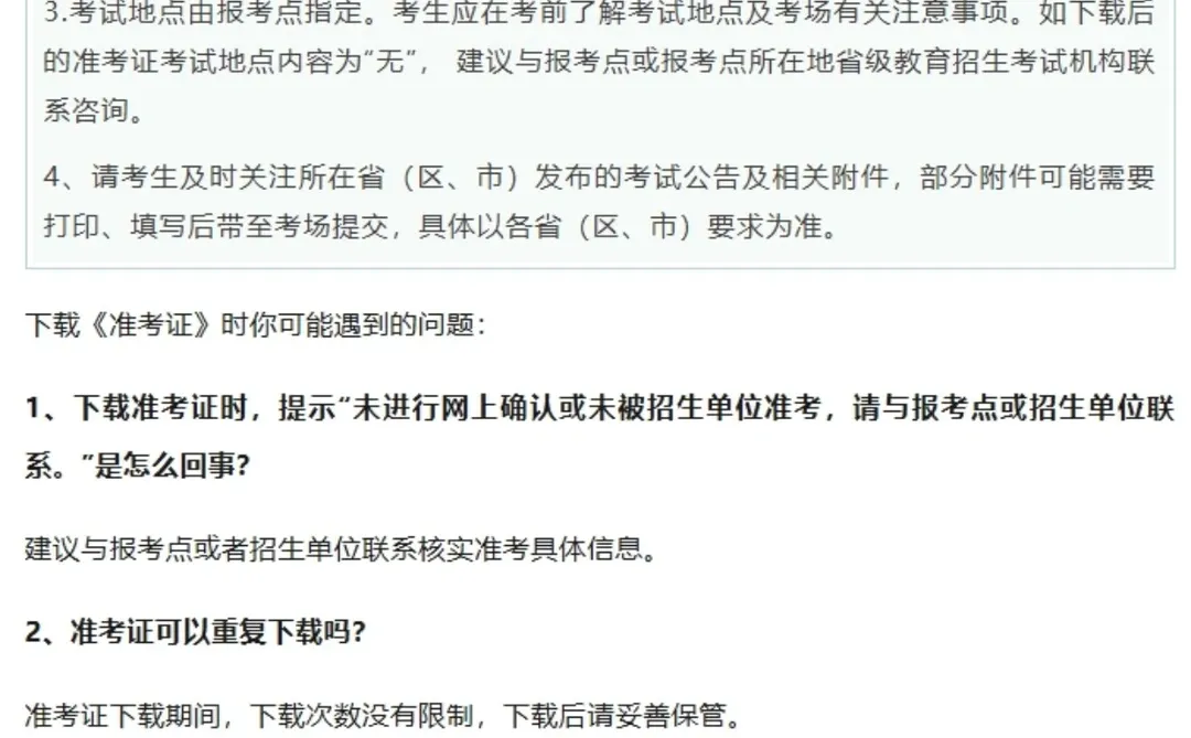 26考研学子丨准考证下载流程【研招网】