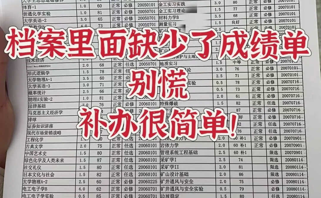 已经毕业了，大学成绩单补办教程分享来了！