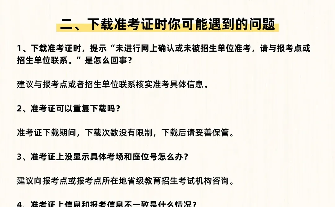 26考研人注意❗️可以去打印准考证啦🔥