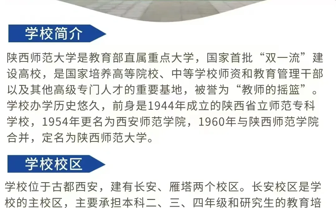 陕师大 教务
