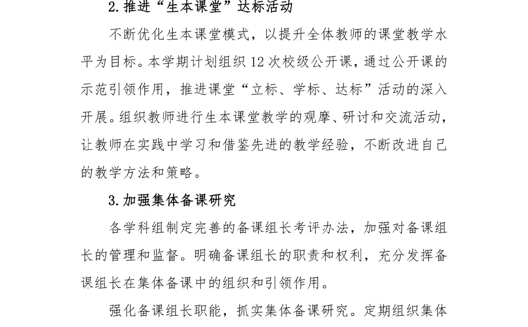 教导主任，计划您准备好了吗？