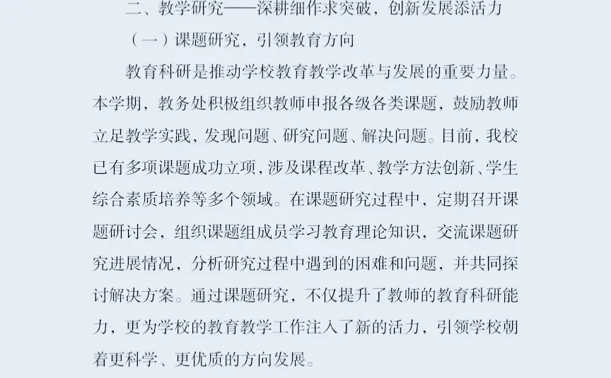 第一学期教务处期中工作汇报