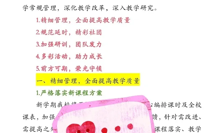 倍棒👏新学期教务处工作计划解读➕行事历