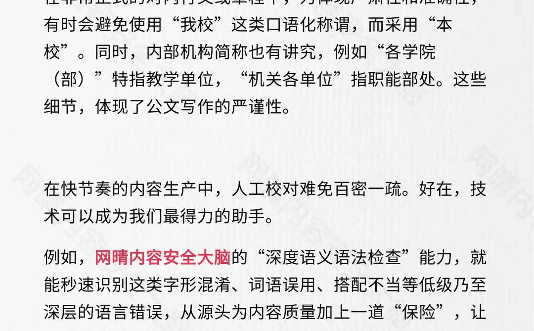 教育工作者必看的高频易错词指南！