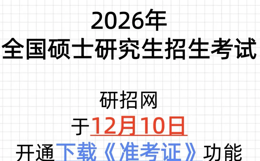 上岸为锦医学子免费打印准考证