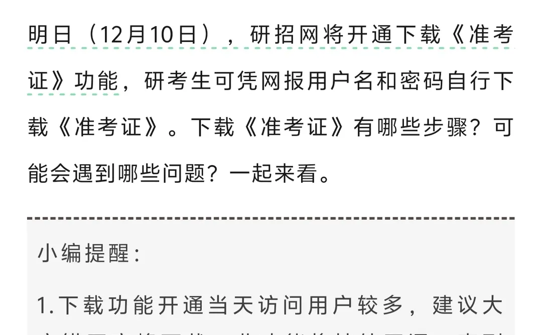 26考研研招网准考证下载时间确定！