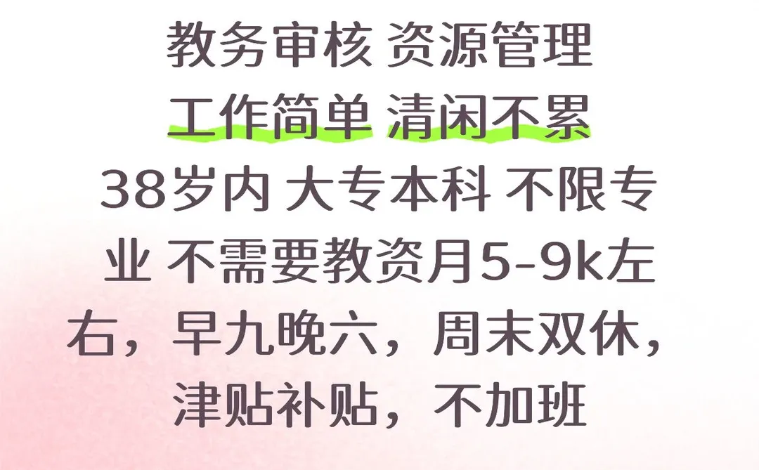 有人愿意来学校教育处吗？大专起报！