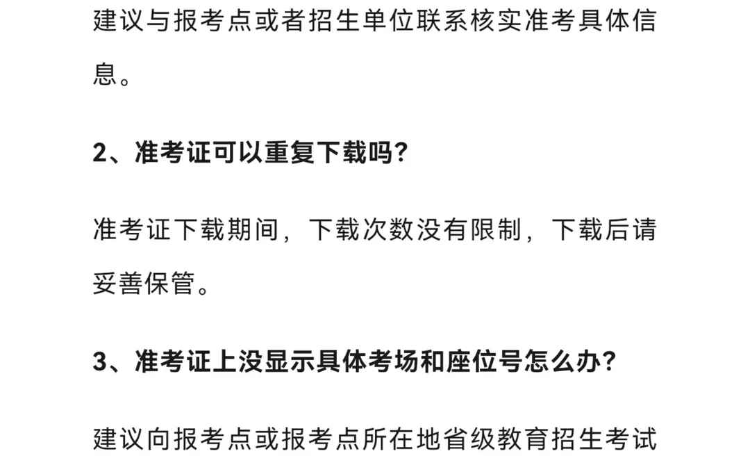 26研考生注意📢【准考证】下载全攻略📊