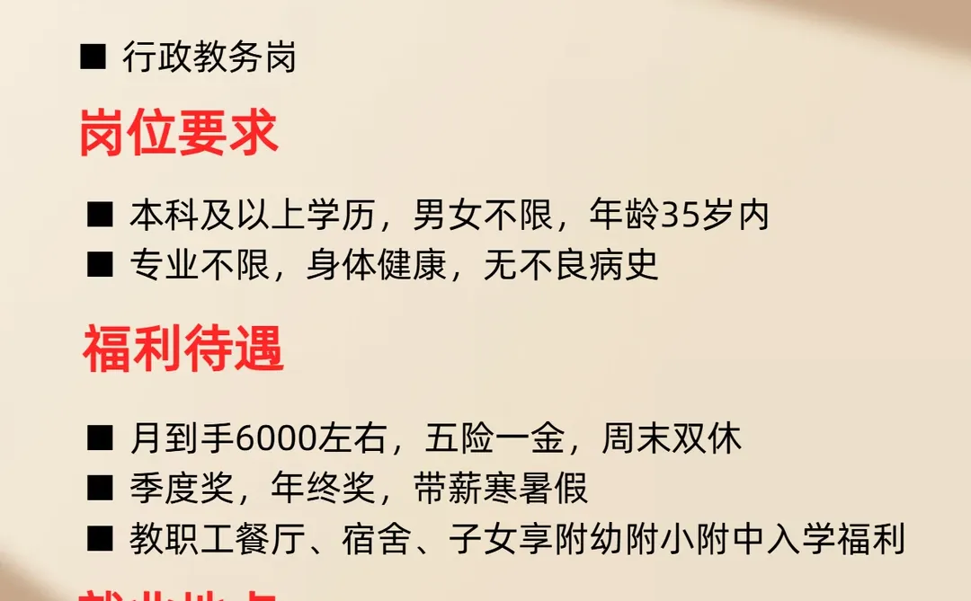 陕师大行政教务岗，有名额，去的抓紧