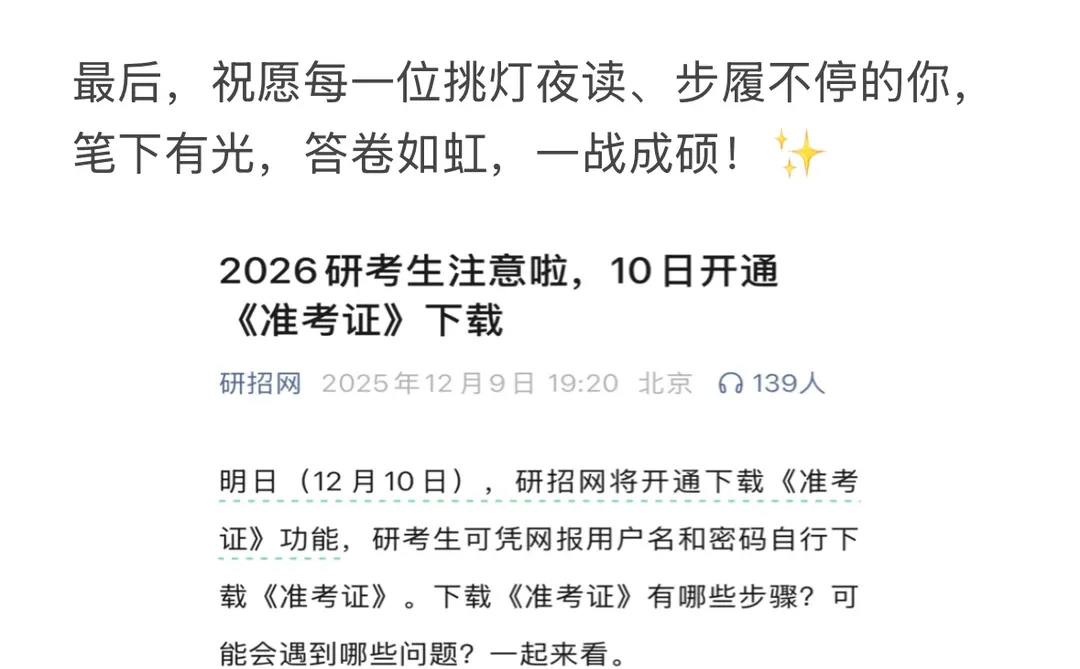 戏影考研｜26考研打印准考证啦‼️